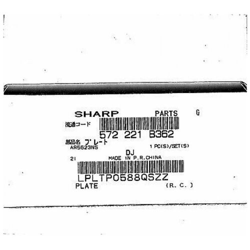 LPLTP0588QSZZ Тормозная площадка из кассеты Sharp AR5618/5620 (Оригинальный).