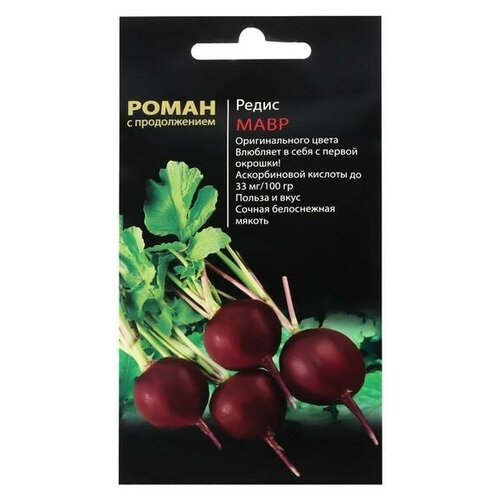 Семена Редис 