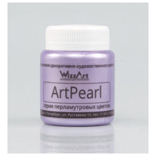Купить Краска ArtPearl, фиолетовый 80мл Wizzart