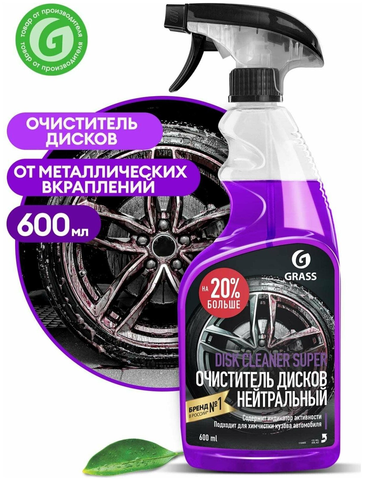 Чистящее Средство Disk Cleaner Super Триггер 600 Мл Grass 110405 GraSS арт. 110405