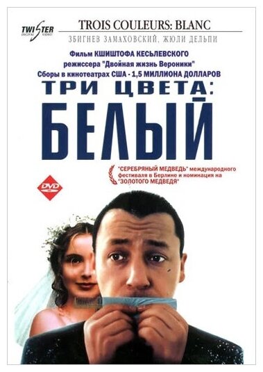 Три цвета: Белый (региональное издание) (DVD)