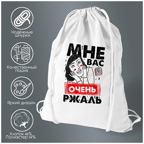 Сумка для обуви CoolPodarok Мне вас ржаль