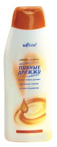 Белита шампунь для волос Пивные дрожжи Блеск + энергия, 500 мл - фотография № 13