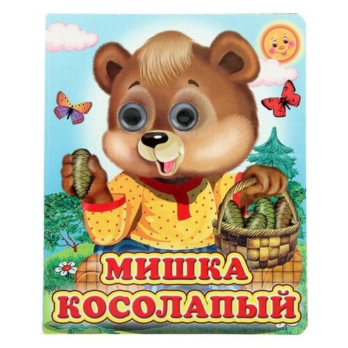 RAYDAY Книжка с глазками «Мишка косолапый», 130 x 160 мм