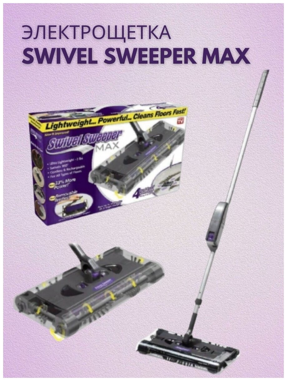 Электровеник Swivel Sweeper MAX - фотография № 2