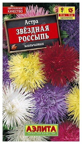 Астра "Аэлита" Звездная россыпь, смесь сортов 0,2г