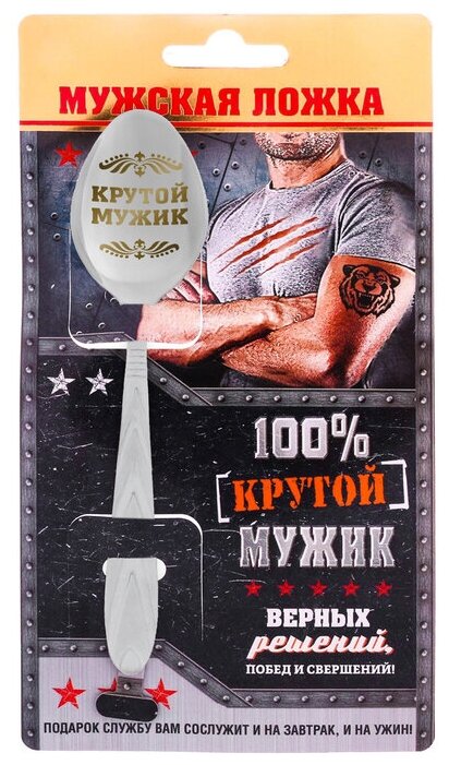 Ложка подарочная на открытке "100% крутой мужик", 3 х 14 см