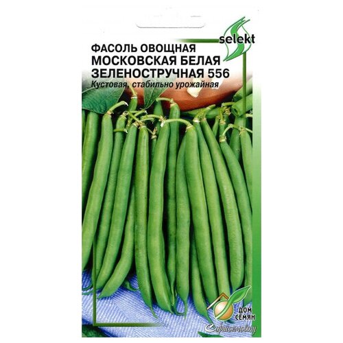 Фасоль овощная Московская белая Зеленостручная 556, 50 семян