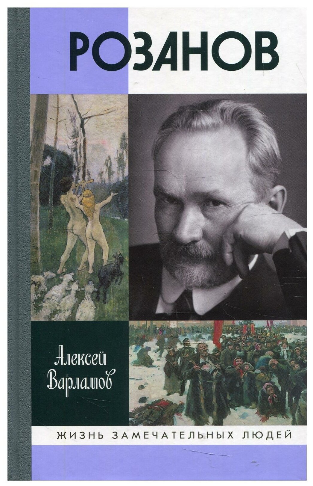 Розанов (Варламов Алексей Николаевич) - фото №1