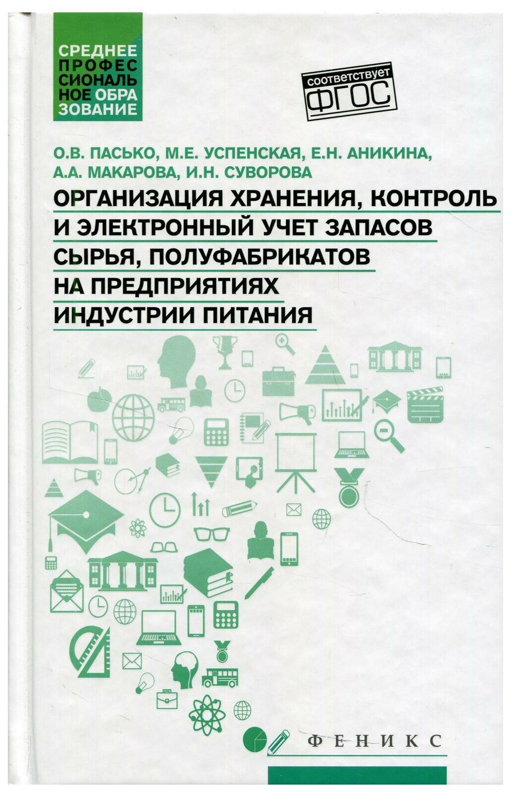 Организация хранения, контроль и электронный учет запасов сырья, полуфабрикатов - фото №2