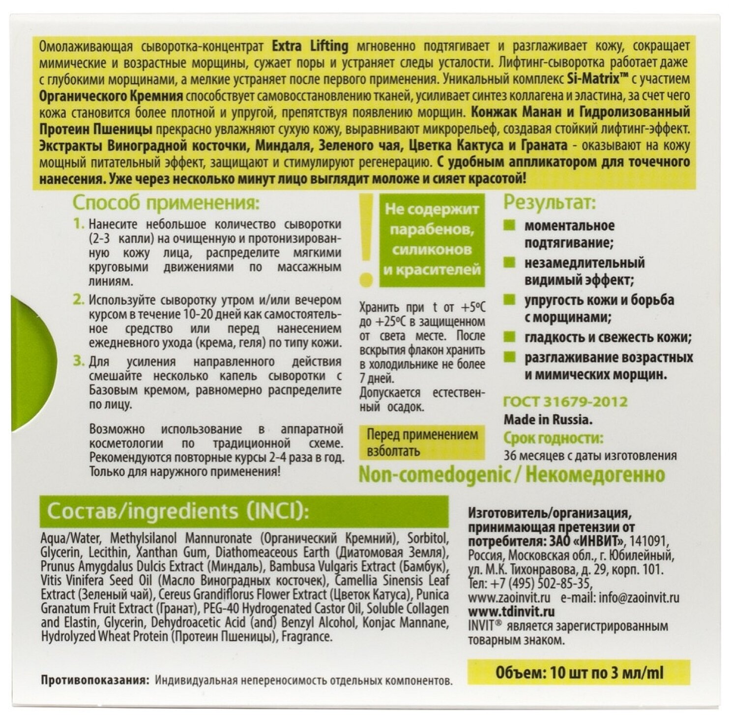 INVIT сыворотка-концентрат для лица Extra Lifting 3 мл 100 г 10 шт. 1 шт. флакон — фото 1