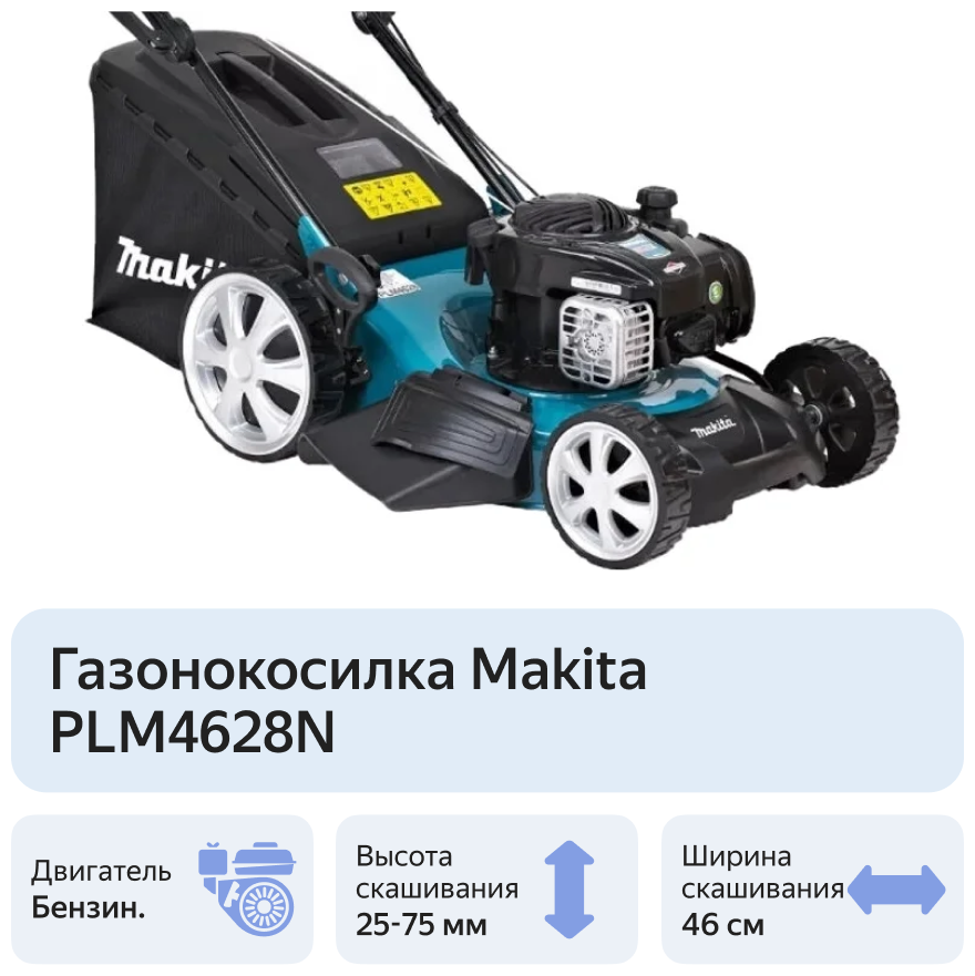 Газонокосилка Makita PLM4628N - фотография № 10