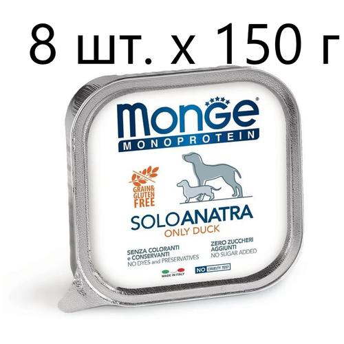 Влажный корм для собак Monge Dog Monoprotein SOLO ANATRA, беззерновой, утка, 10 шт. х 150 г