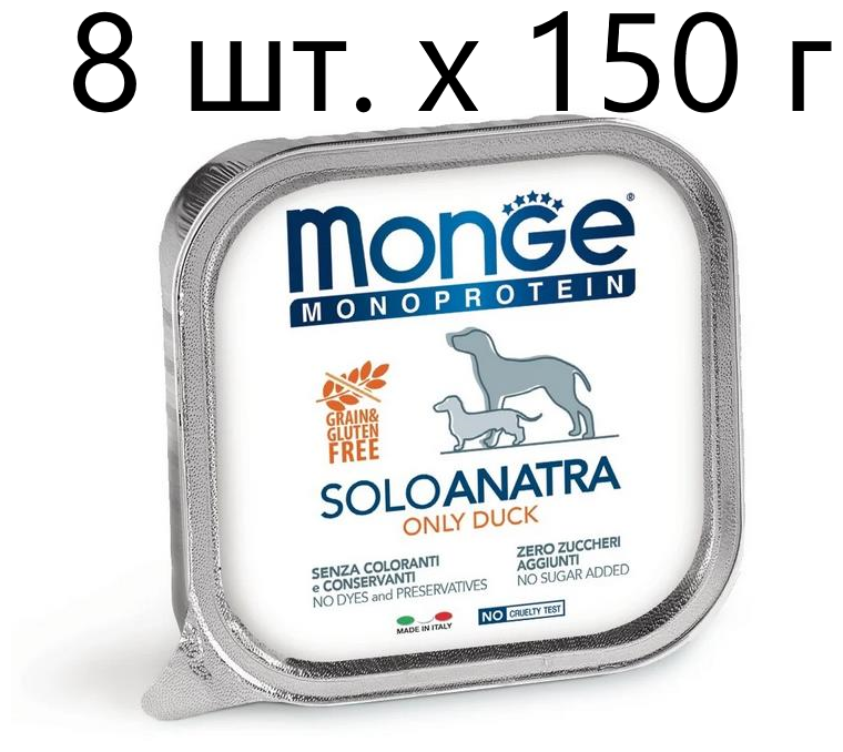 Влажный корм для собак Monge Dog Monoprotein SOLO ANATRA, беззерновой, утка, 8 шт. х 150 г