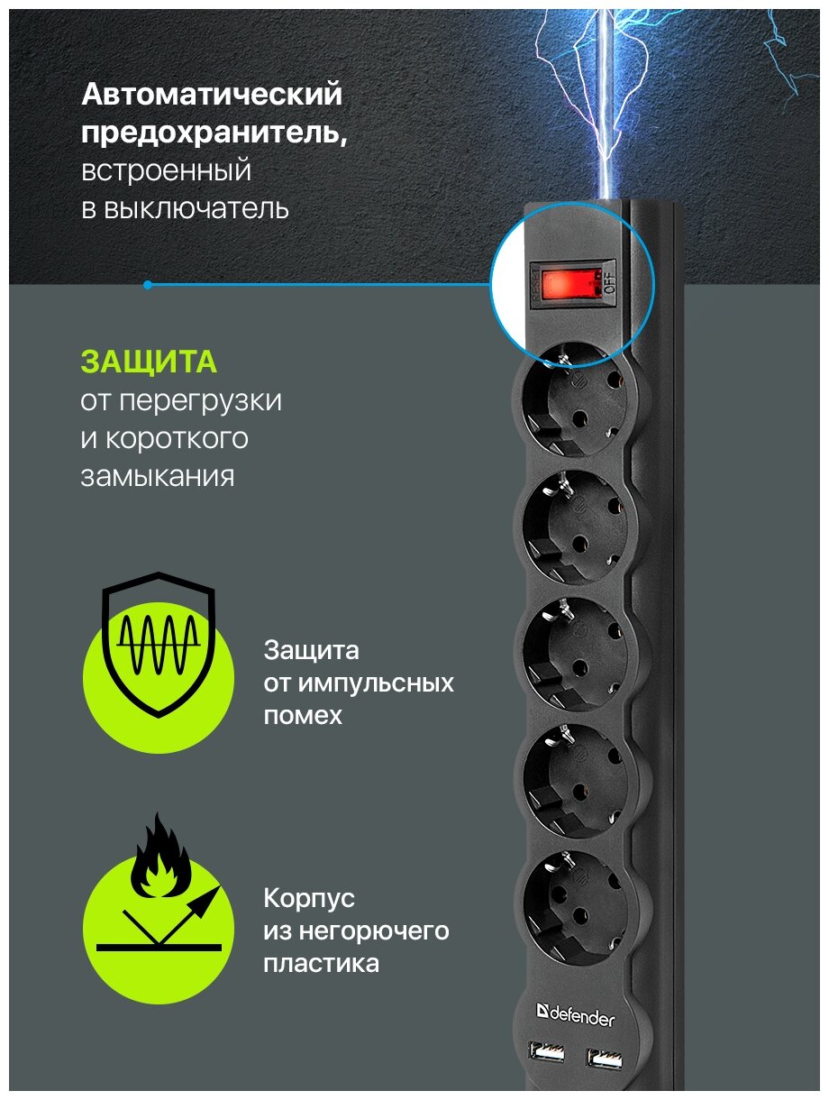 Сетевой фильтр Defender DFS 755 5,0 м, 5 розеток, 2xUSB 2.1A, черный