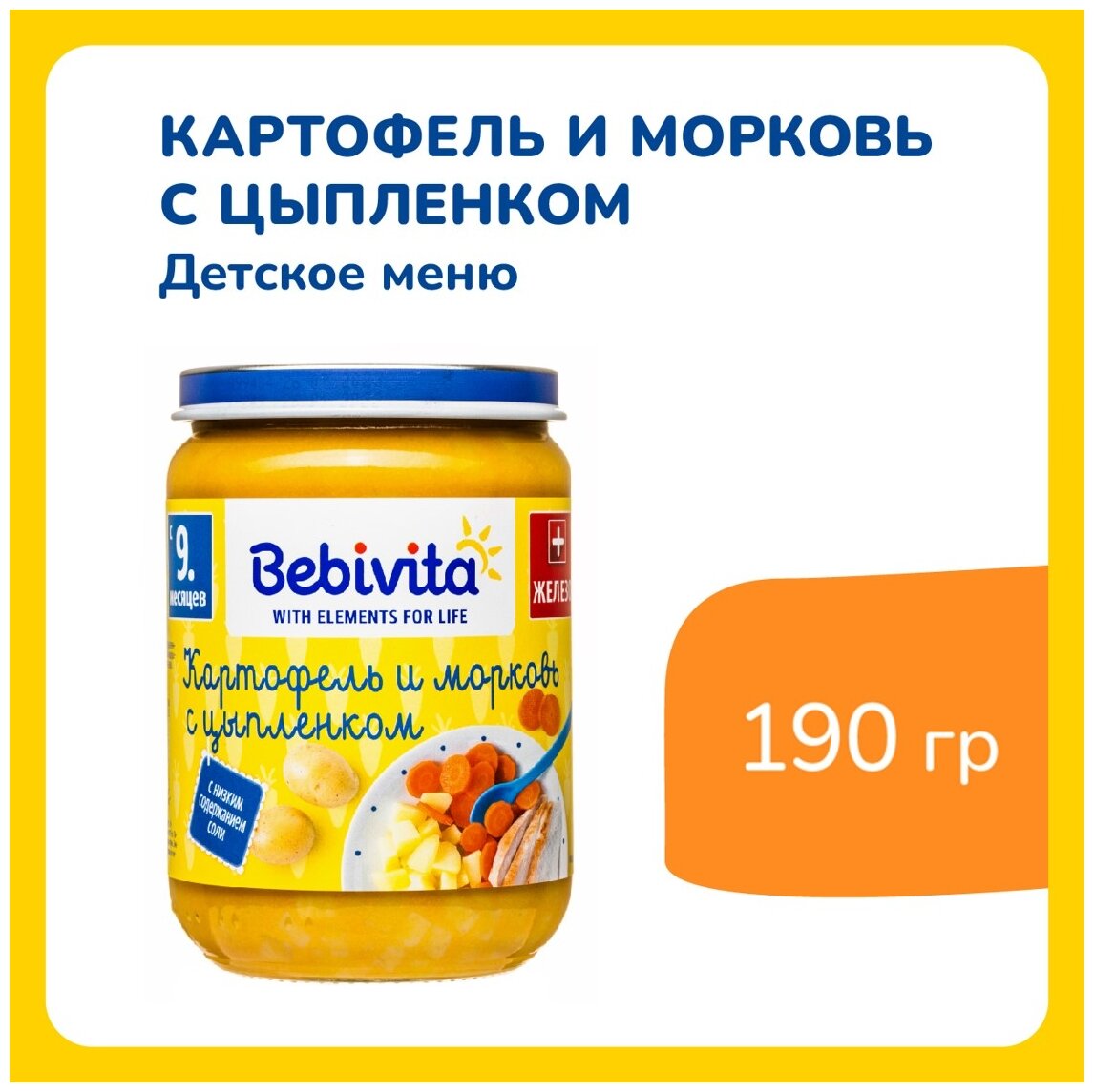 Детское пюре Bebivita "Картофель и морковь с цыпленком", обогащенное железом, 190 гр., 1 шт