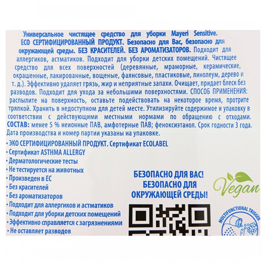 Чистящее средство Mayeri Sensitive, универсальный эко спрей для уборки ванной и кухни, очиститель, 500 мл - фотография № 5