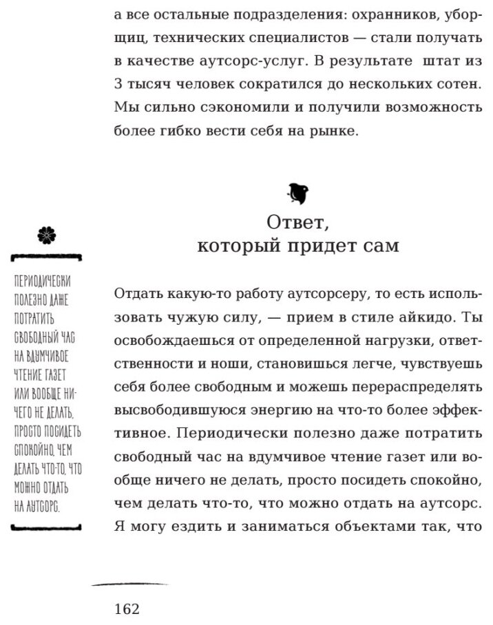 Айкибизнес. Как запустить и сохранить свой бизнес - фото №3