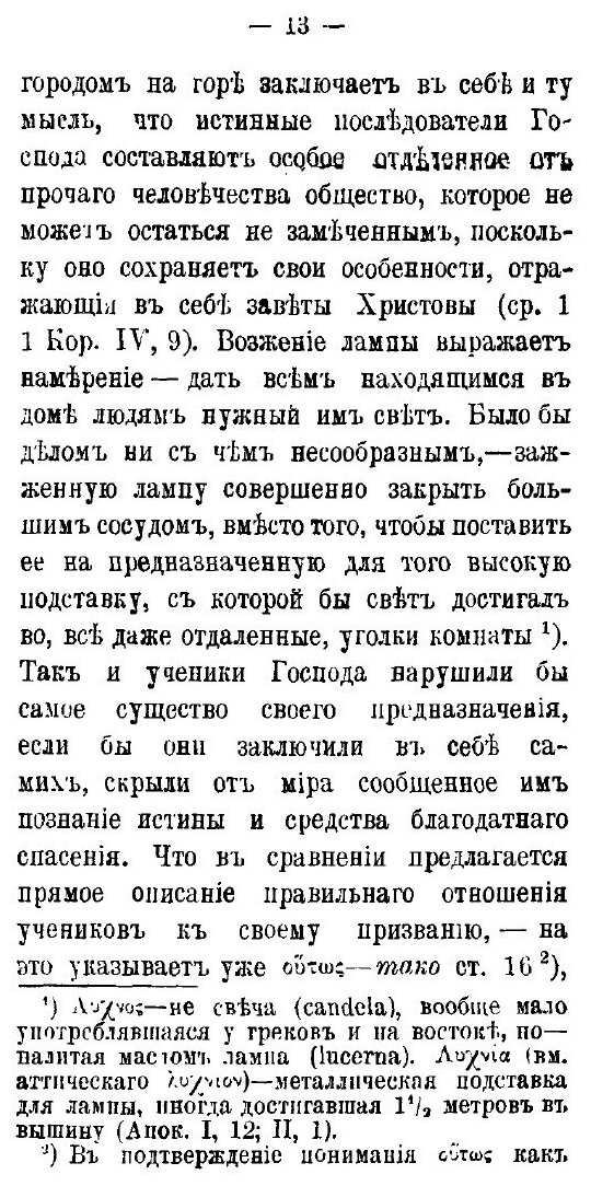 Книга Закон и Евангелие по учению Господа в Евангелии от Матфея - фото №10