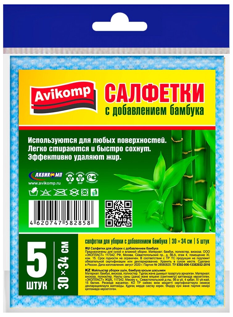 Салфетки для уборки с добавлением бамбука, Avikomp, 30х34см, 5шт