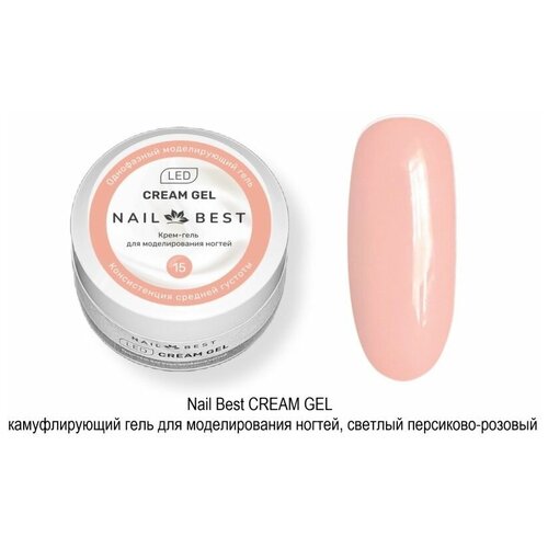 Гель для наращивания CREAM GEL 15, 50г