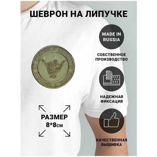 Шеврон/Нашивка/Патч на липучке Солдаты Удачи, цвет хаки, диаметр 8*8