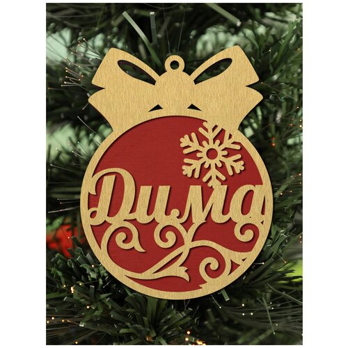 фото Деревянный шарик artxl на ёлку именной