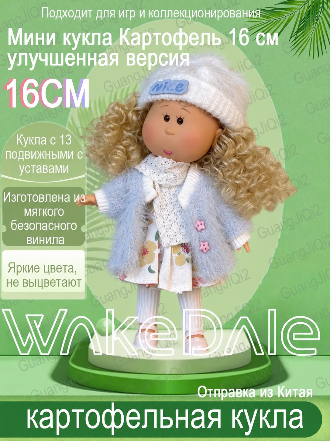Мини кукла Картофель 16 см, 13 суставов, улучшенная версия