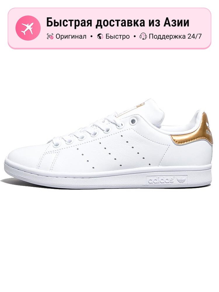 Кроссовки adidas Originals Stan Smith