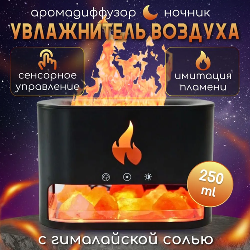 Увлажнитель воздуха аромадиффузер с эффектом пламени черный 219900₽