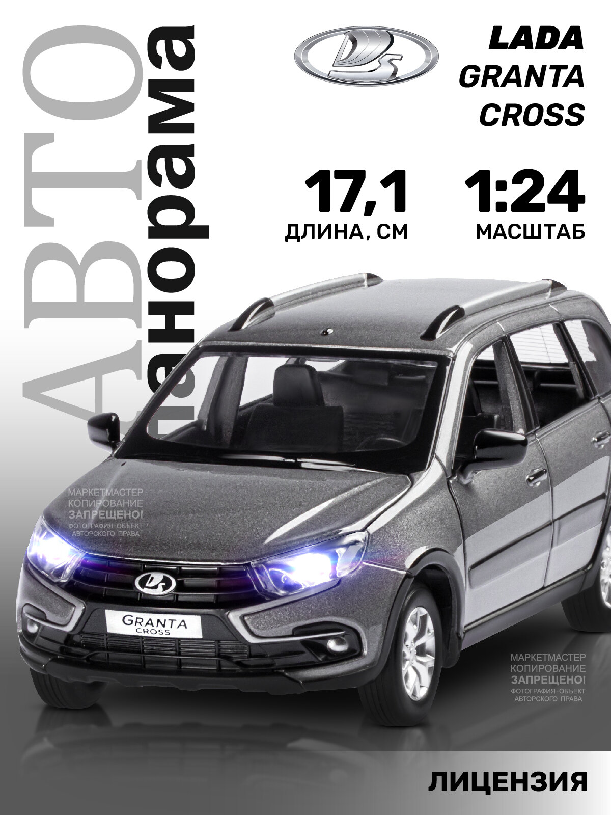 Машинка металлическая Автопанорама, LADA GRANTA CROSS, серый, масштаб 1:24, открываются 4 двери, капот