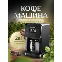 Кофемашина автоматическая зерновая с помолом 2в1 OULEMEI