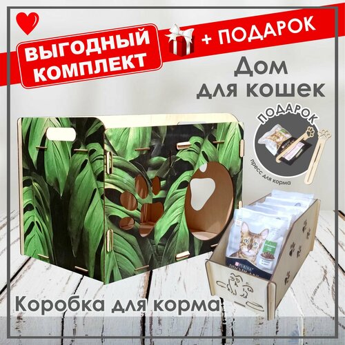 Комплект: Дом для кошки из фанеры + Коробка для корма +. Подарок