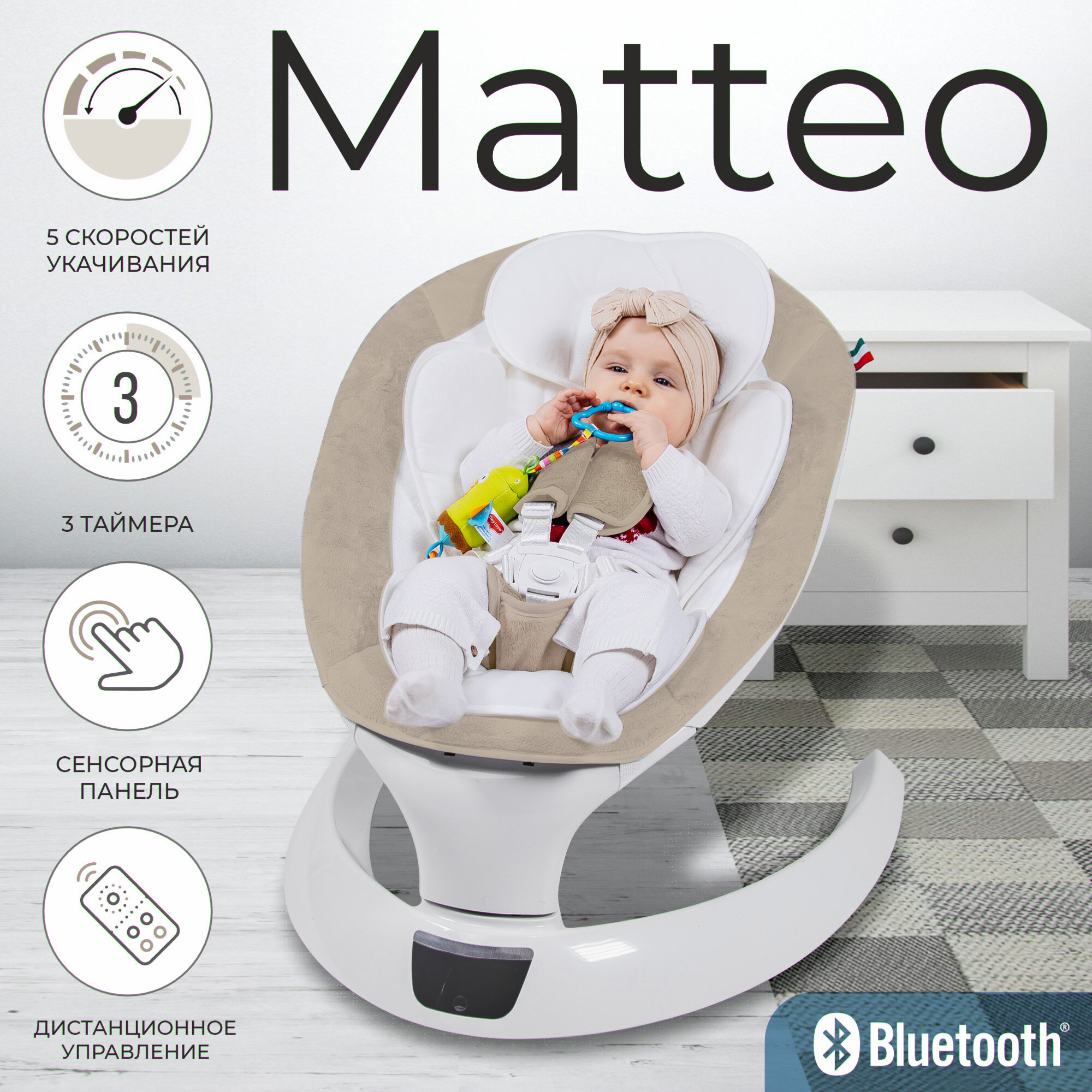 Электрокачели Sweet Baby Matteo Beige