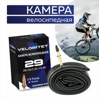 Камера для велосипеда 29 Veloritet 29x1.95/2.125 F/V-48