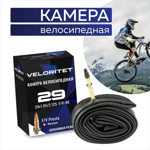 Камера для велосипеда 29 Veloritet 29x1.95/2.125 F/V-48 камеры 2 штуки вело 29 x 2 125 2 40 ниппель fv 48 мм