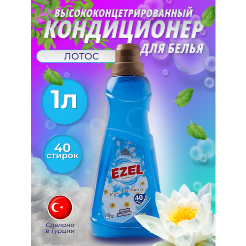 Кондиционер для белья концентрированный Magic Lotus 1 л EZEL PREMIUM