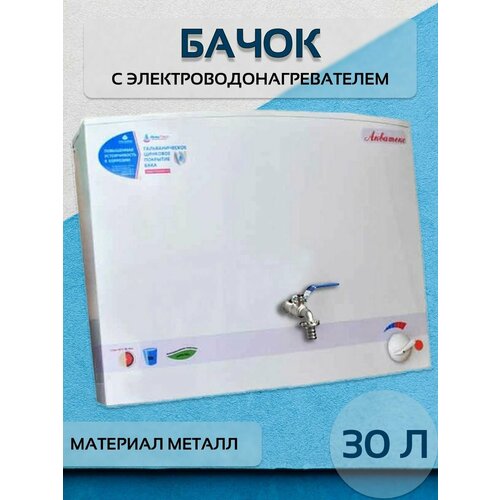 Бачок с электронагревательным элементом 30л металл белый 3929₽