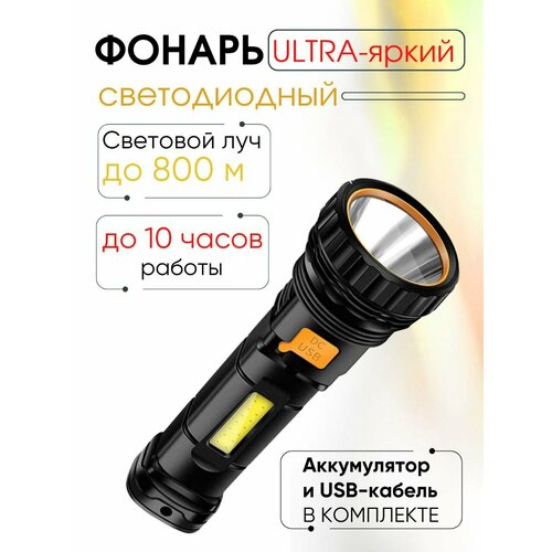 Мощный аккумуляторный фонарь LED 1000 Lumen 749₽