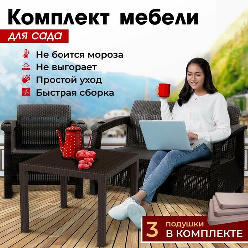 Комплект садовой мебели HomlyGreen Set 2+1+Стол 94х94х74см.+подушки бежевого цвета диван ротанг 3 х местный 188 см х 70 см х 79 см цвет мокко