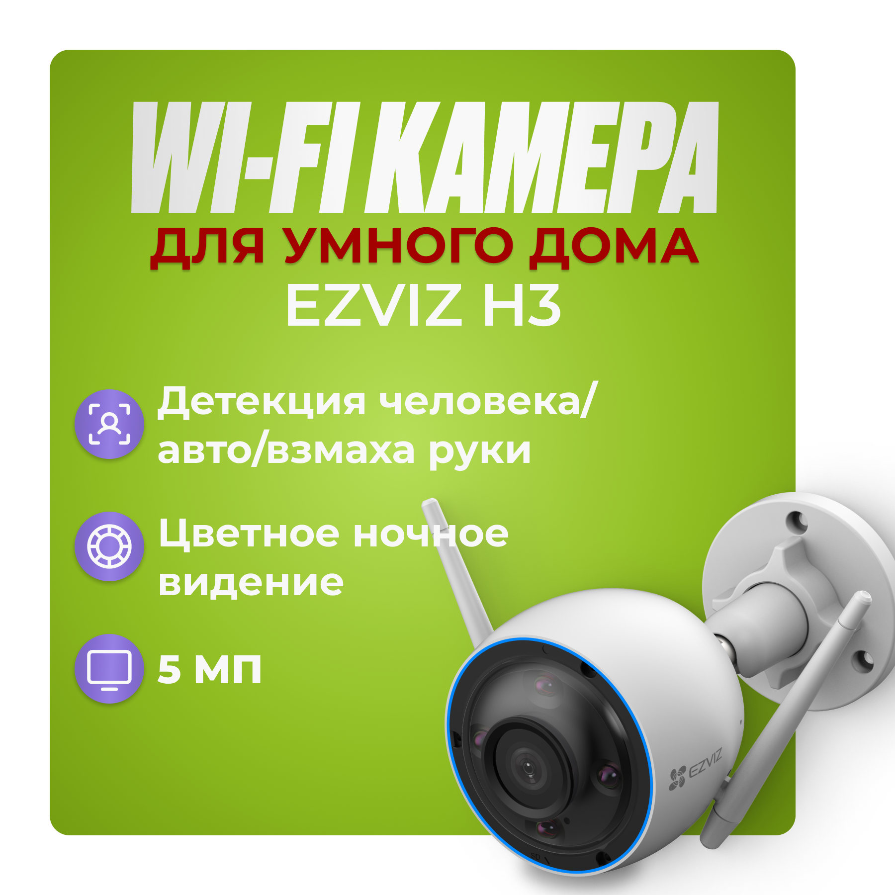 EZVIZ CS-H3 (5MP) (2.8 мм) Уличная Wi-Fi камера 5мп, с двусторонней аудиосвязью и цветным ночным изображением