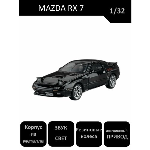 Коллекционная масштабная модель Мазда Mazda RX 7 1:32