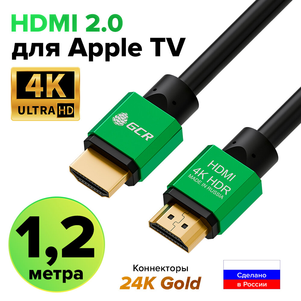 HDMI кабель 1.2м GCR Ultra HD 4K 60Hz 3D черный c зелеными коннекторами 24K GOLD