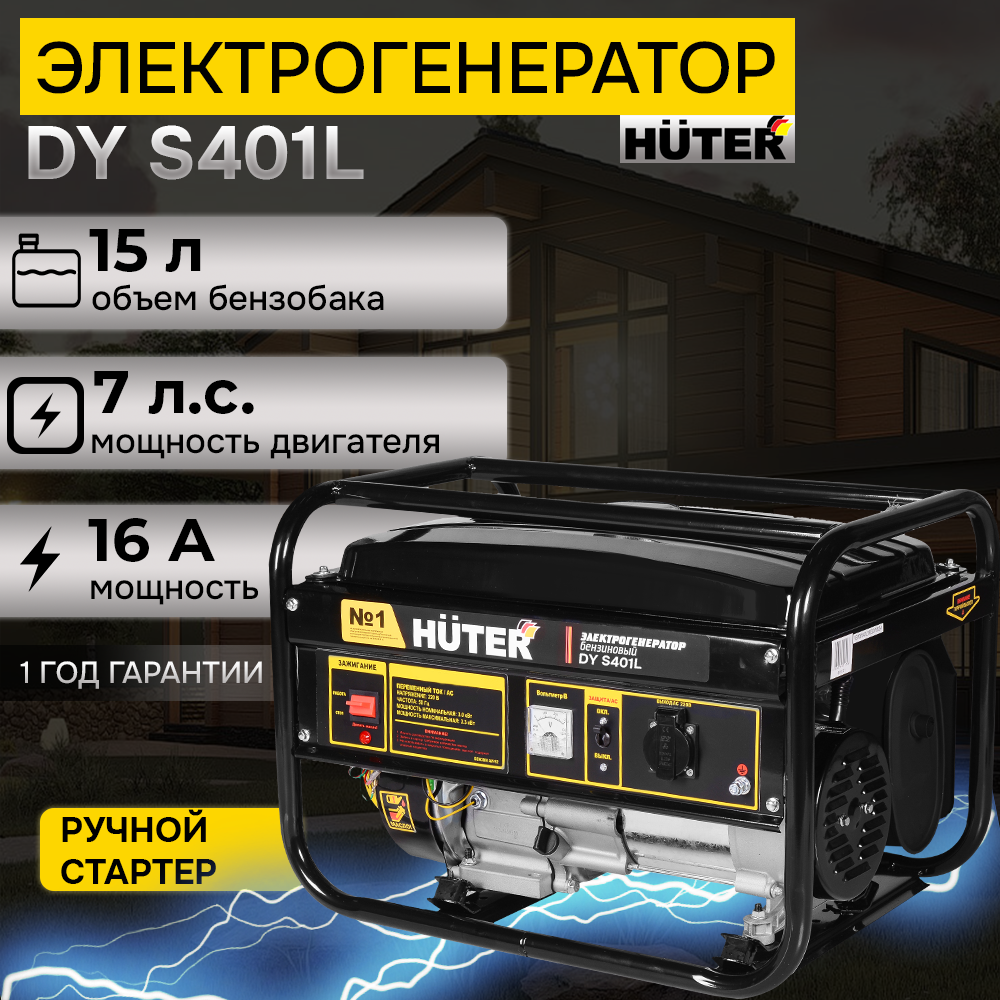 *Market! Электрогенератор DY S401L Huter - фотография № 1