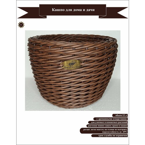 Кашпо плетеное 5-к т. дерево 12 для дома и дачи
