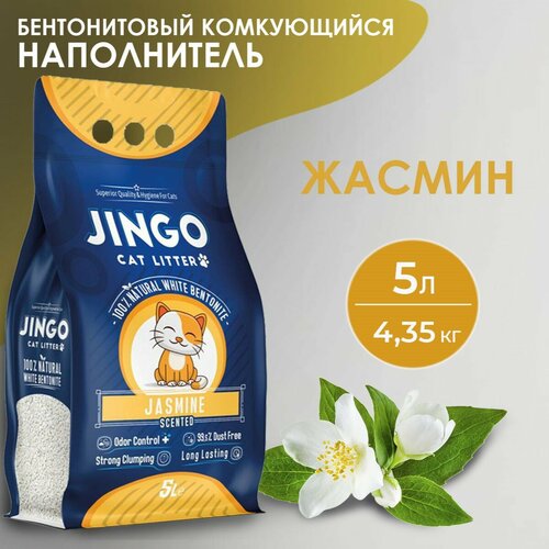 Бентонитовый комкующийся наполнитель для кошек JINGO Жасмин, 5л/ 4,35 кг.