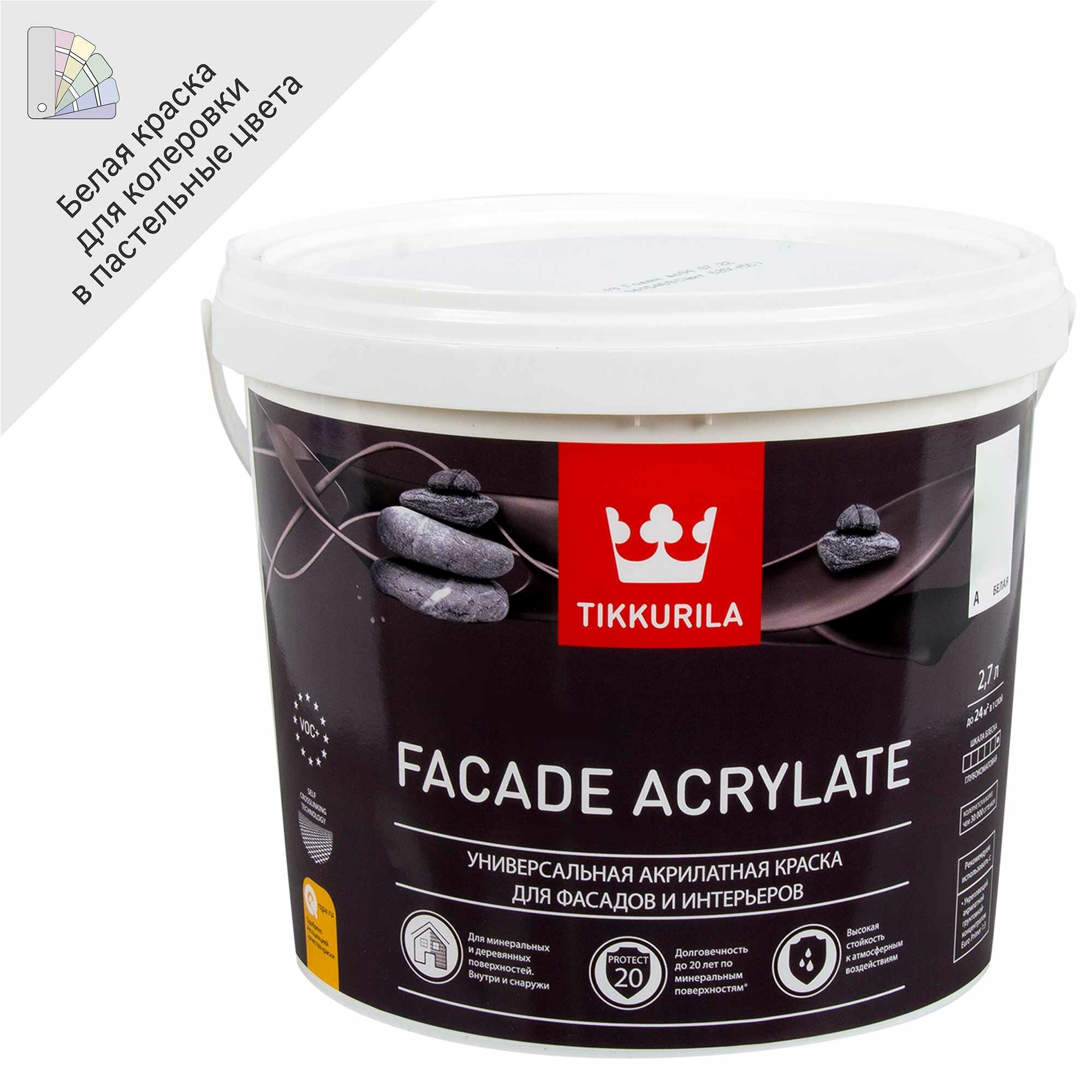 Краска фасадная Facade Acrylate 2.7 л цвет белый