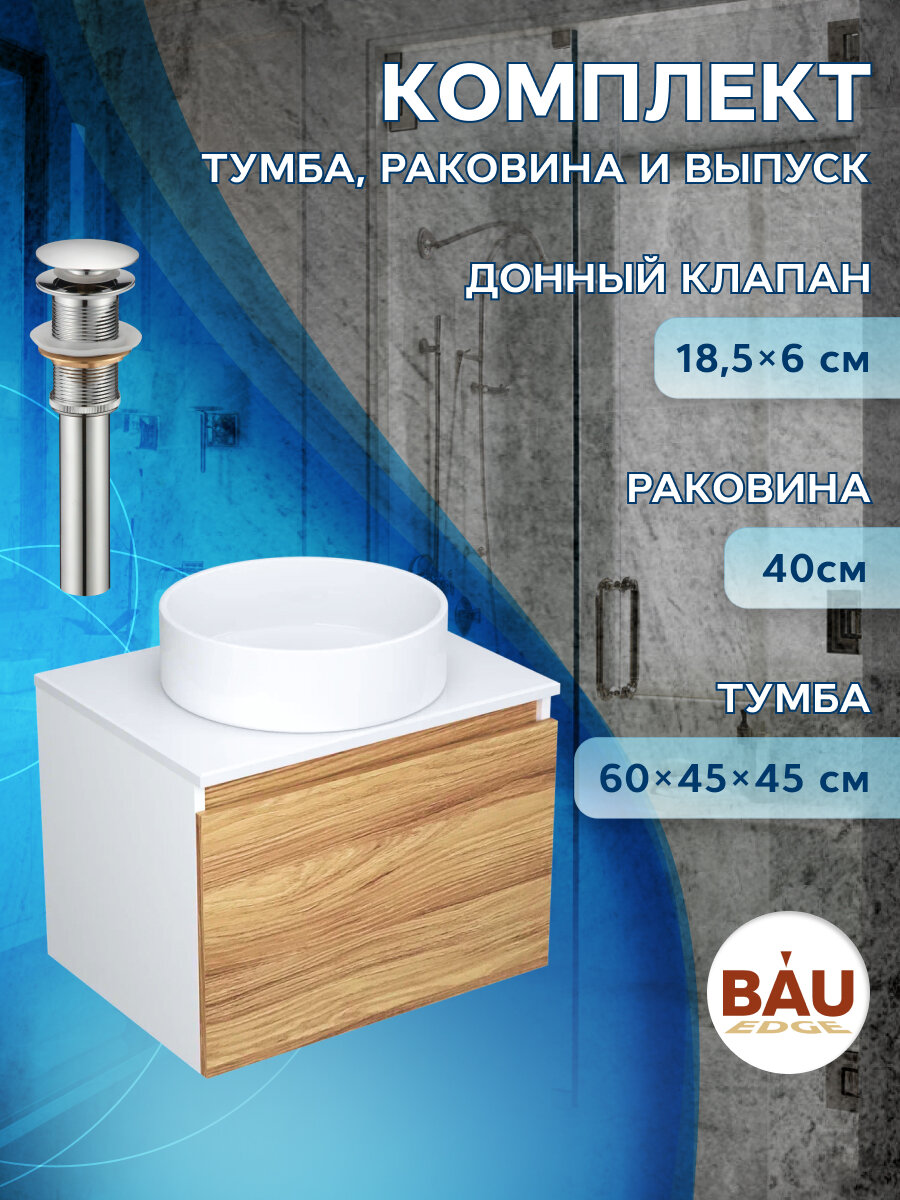 Тумба с раковиной (Тумба Bau Dream Blackwood 60, раковина BAU Dream круглая D41, выпуск клик клак, хром)