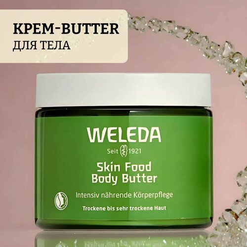 Крем-butter для тела weleda skin food weleda крем для тела skin food body butter 150 мл