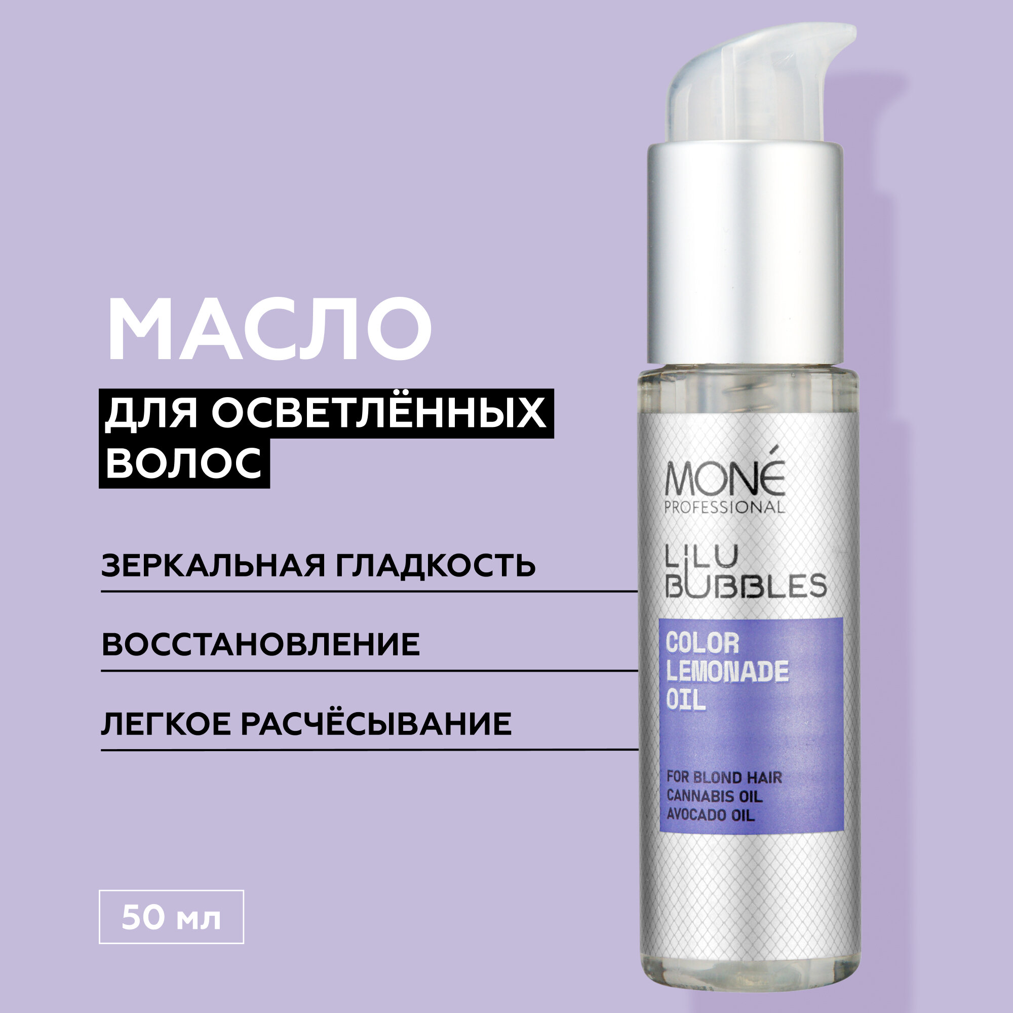 фото MONE PROFESSIONAL Color Lemonade Oil Восстанавливающее масло для осветленных волос, 50 мл